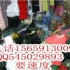 連衣裙批發(fā)牛仔褲批發(fā)服裝批發(fā)尾貨批發(fā)