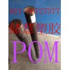 供應(yīng)德國(guó)勞士領(lǐng)黑色防靜電pom板原裝現(xiàn)貨