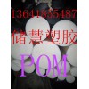 供應(yīng)德國(guó)勞士領(lǐng)進(jìn)口黑色聚甲醛板原裝現(xiàn)貨