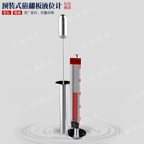頂裝式磁翻板液位計