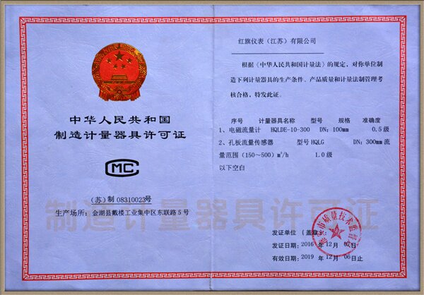 （電磁、孔板）流量計許