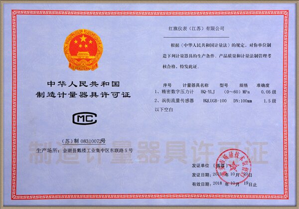 渦街、壓力計許可證