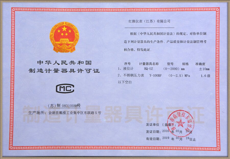 （液位計，壓力表）許可