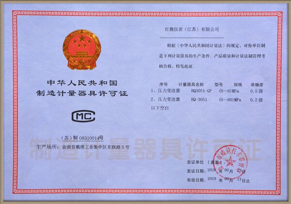 <b>壓力變送器許可證</b>