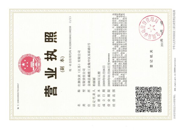 營(yíng)業(yè)執(zhí)照
